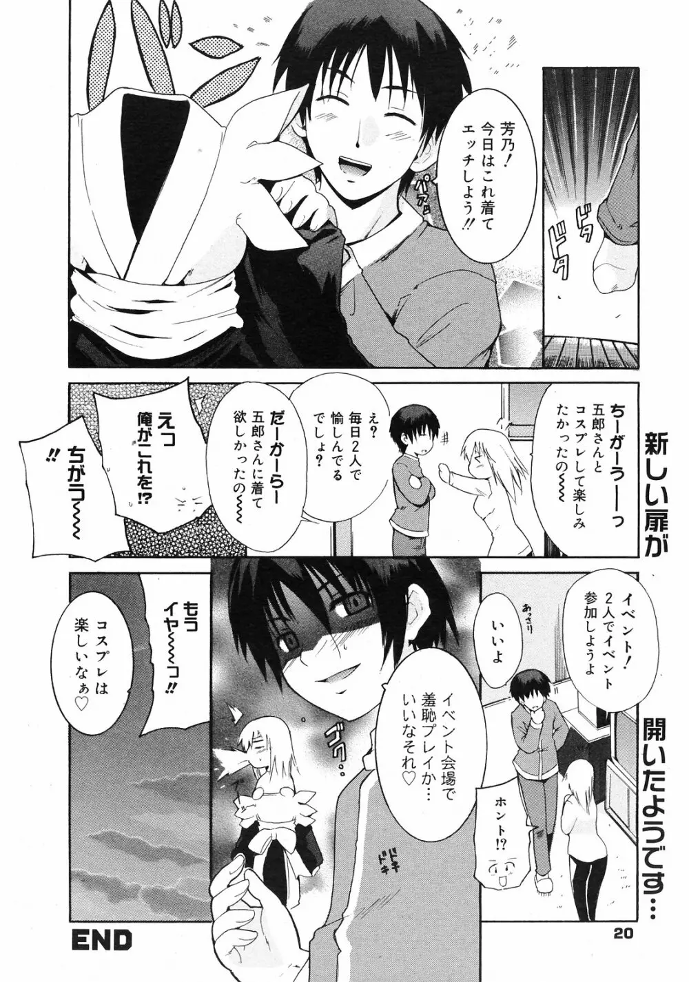 Manga Bangaichi 2008-09 20ページ