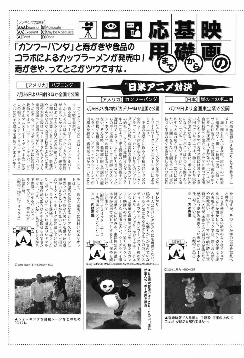 Manga Bangaichi 2008-09 205ページ