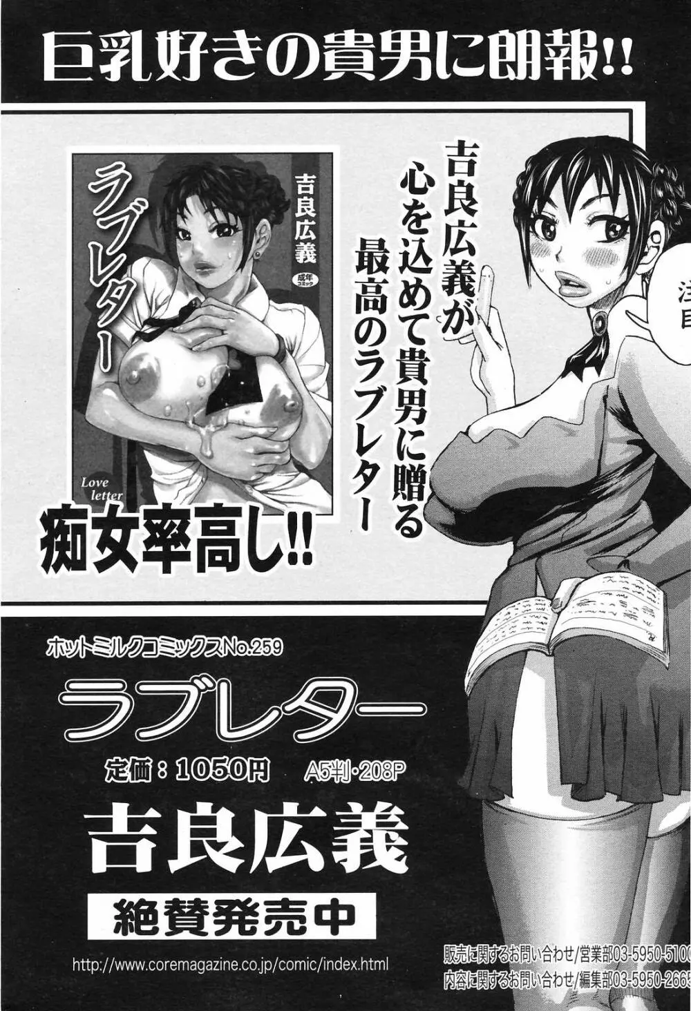 Manga Bangaichi 2008-09 208ページ