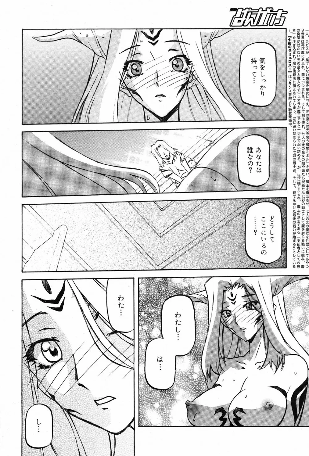 Manga Bangaichi 2008-09 210ページ