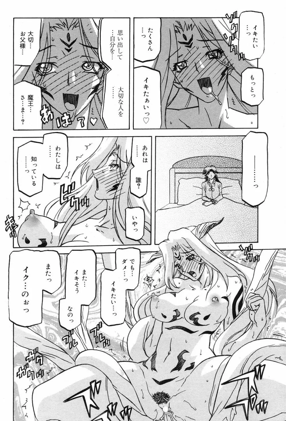 Manga Bangaichi 2008-09 214ページ