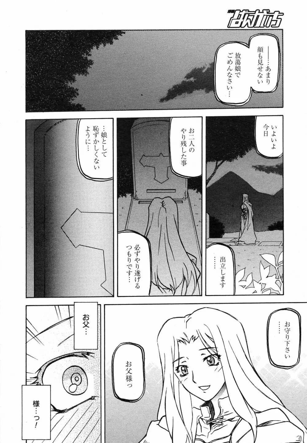 Manga Bangaichi 2008-09 220ページ