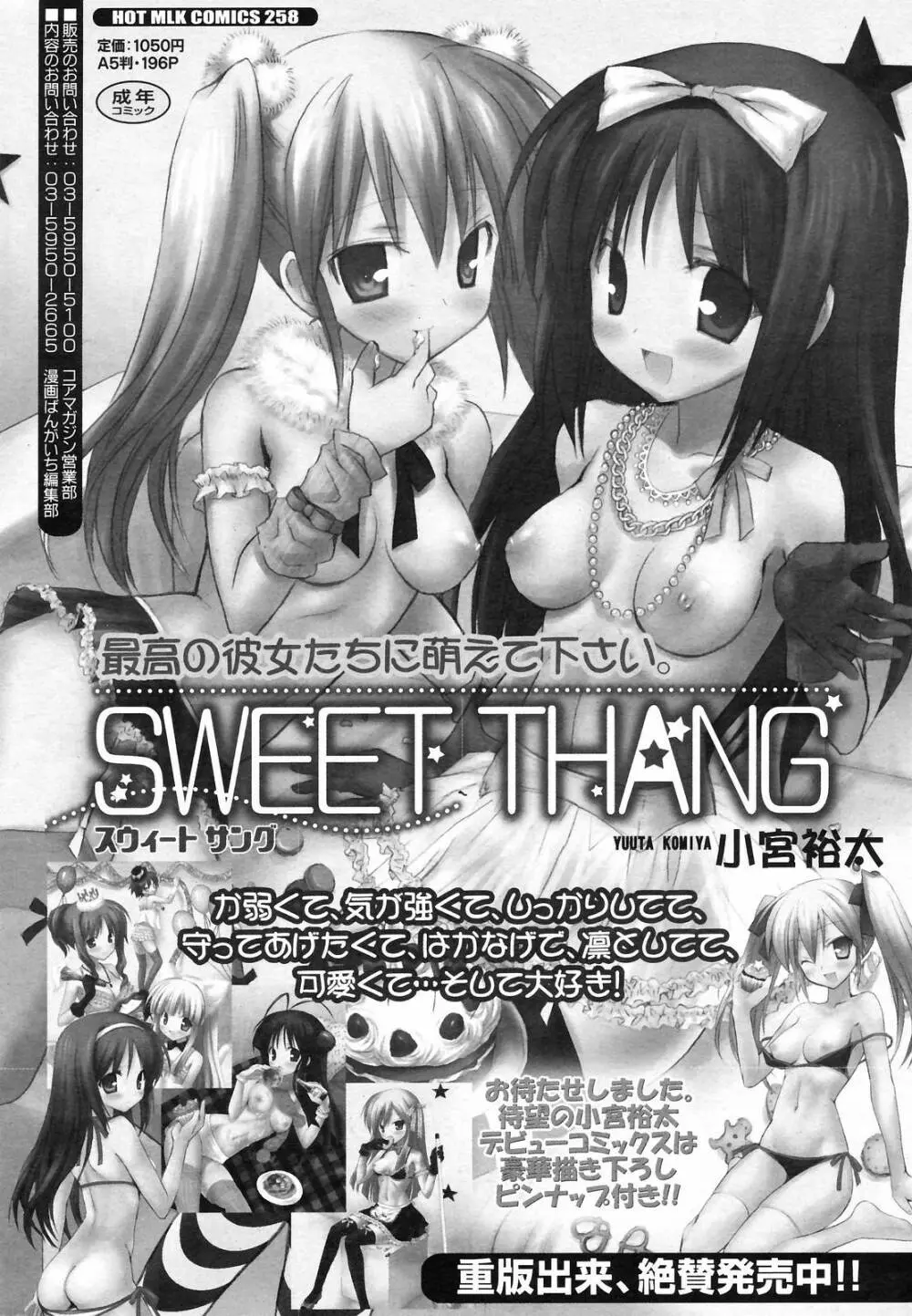 Manga Bangaichi 2008-09 226ページ