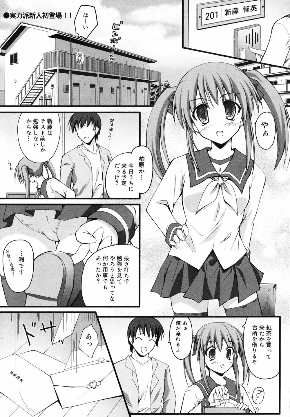 Manga Bangaichi 2008-09 227ページ