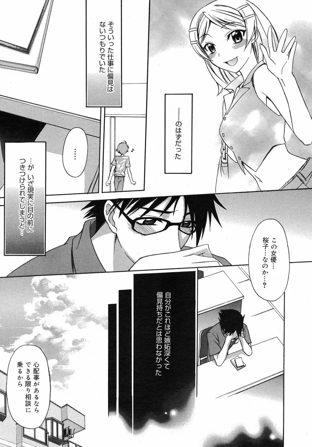 Manga Bangaichi 2008-09 23ページ