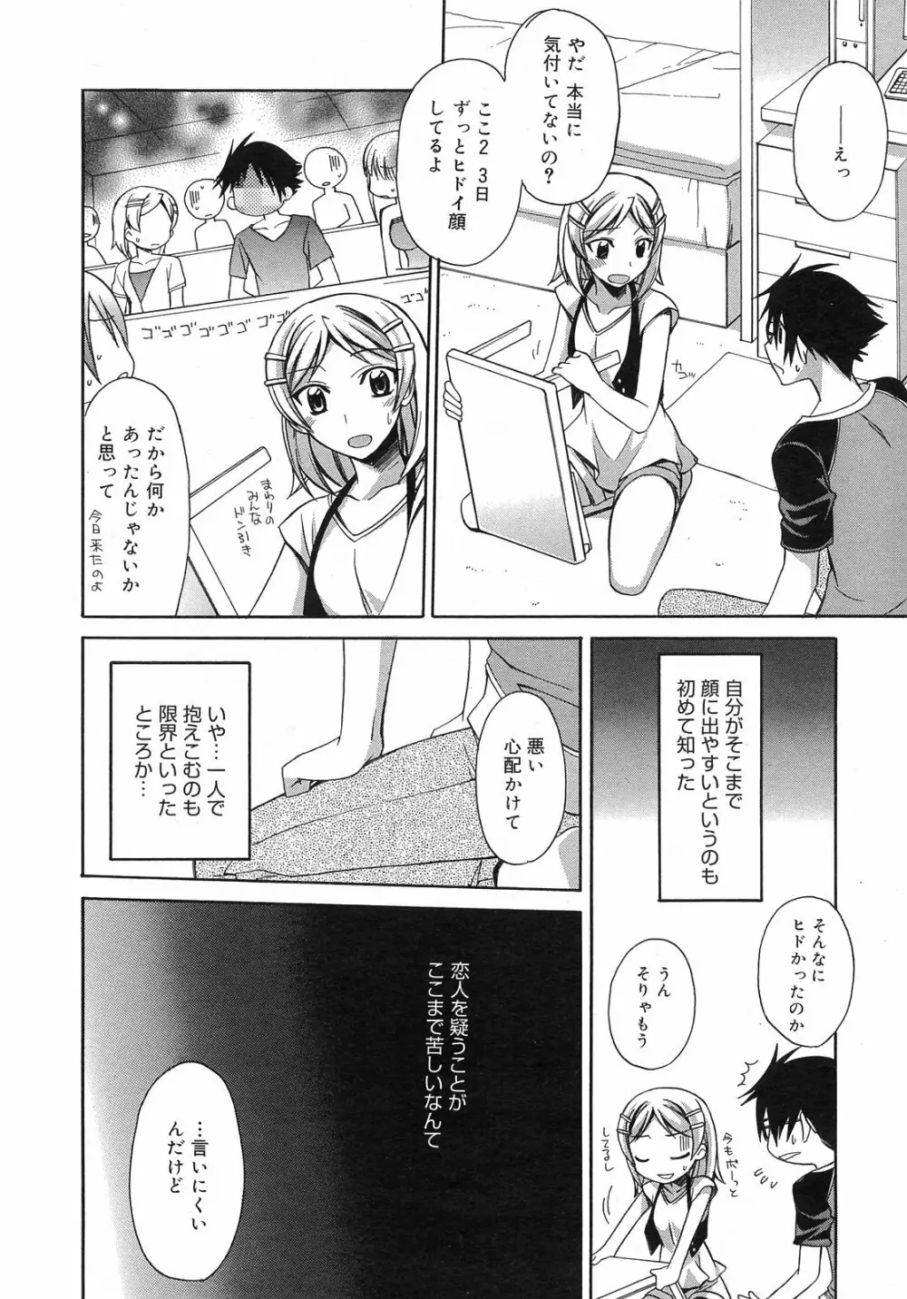 Manga Bangaichi 2008-09 24ページ