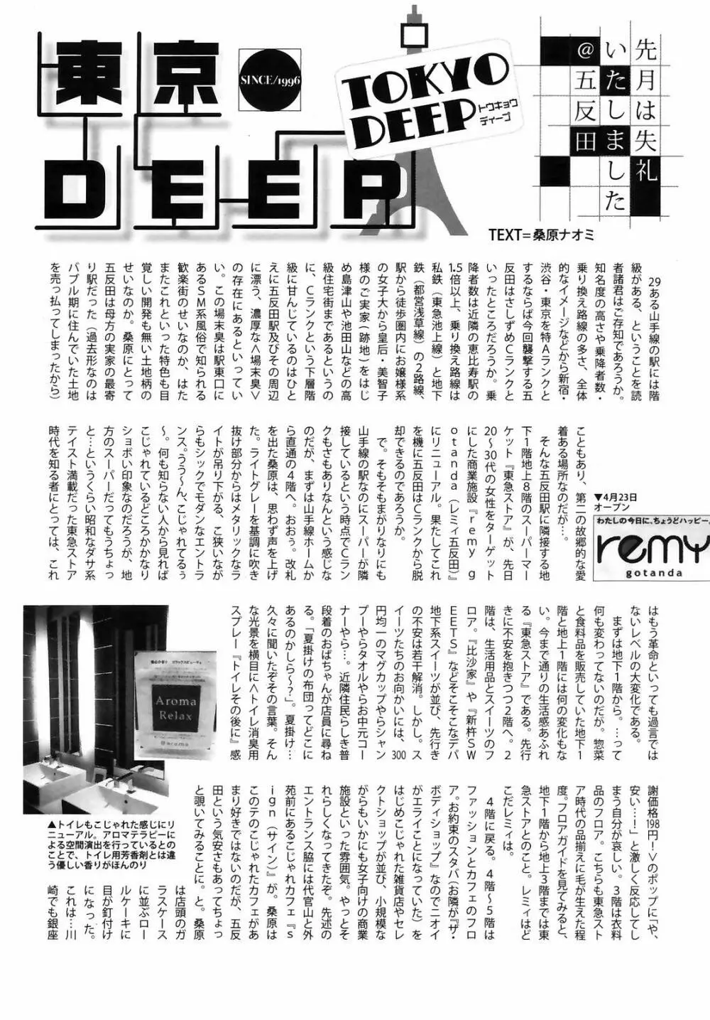 Manga Bangaichi 2008-09 246ページ