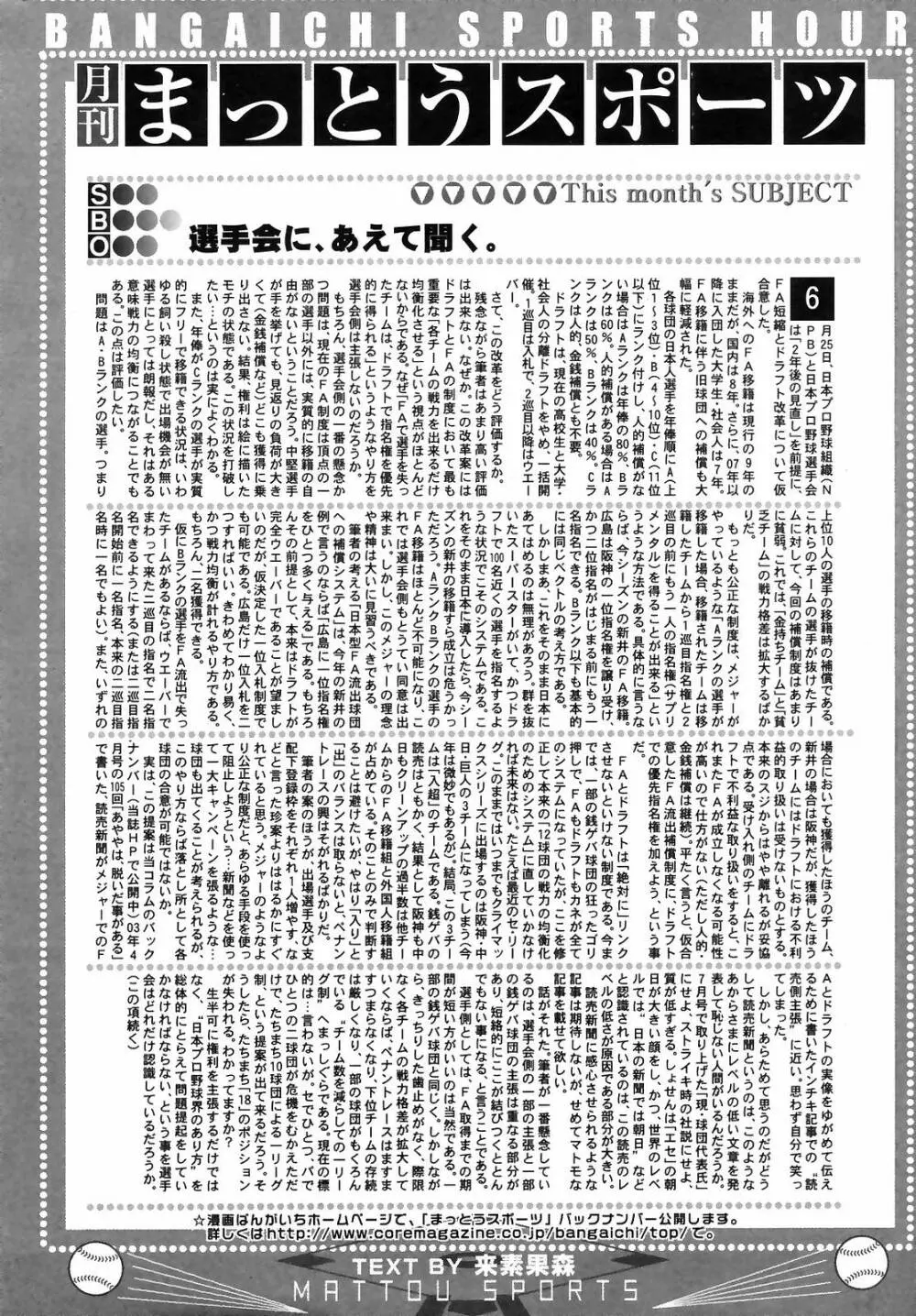 Manga Bangaichi 2008-09 248ページ