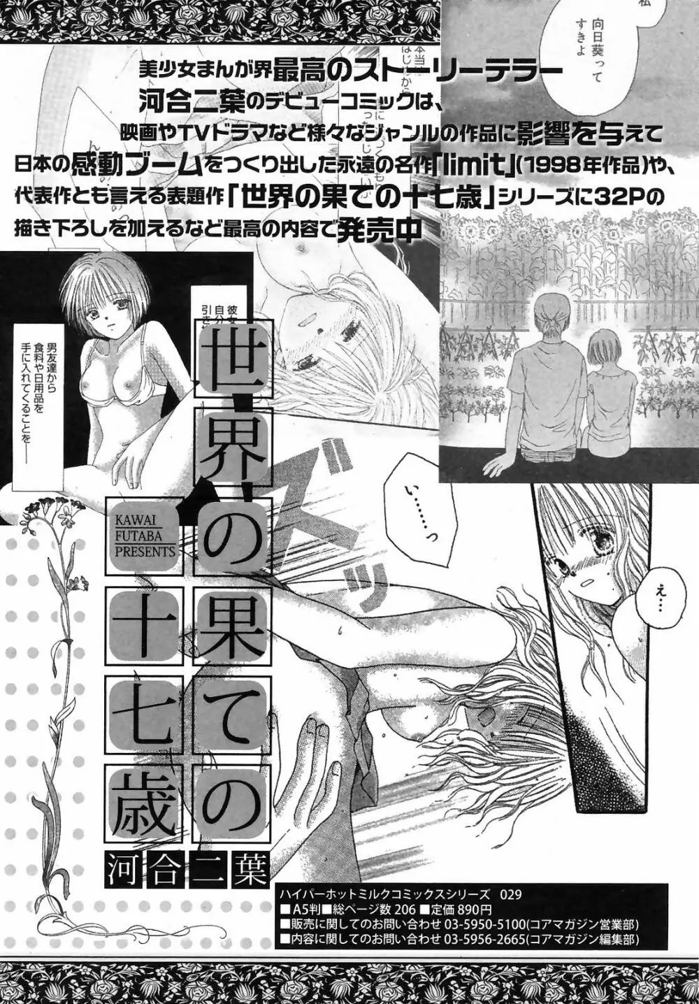 Manga Bangaichi 2008-09 249ページ