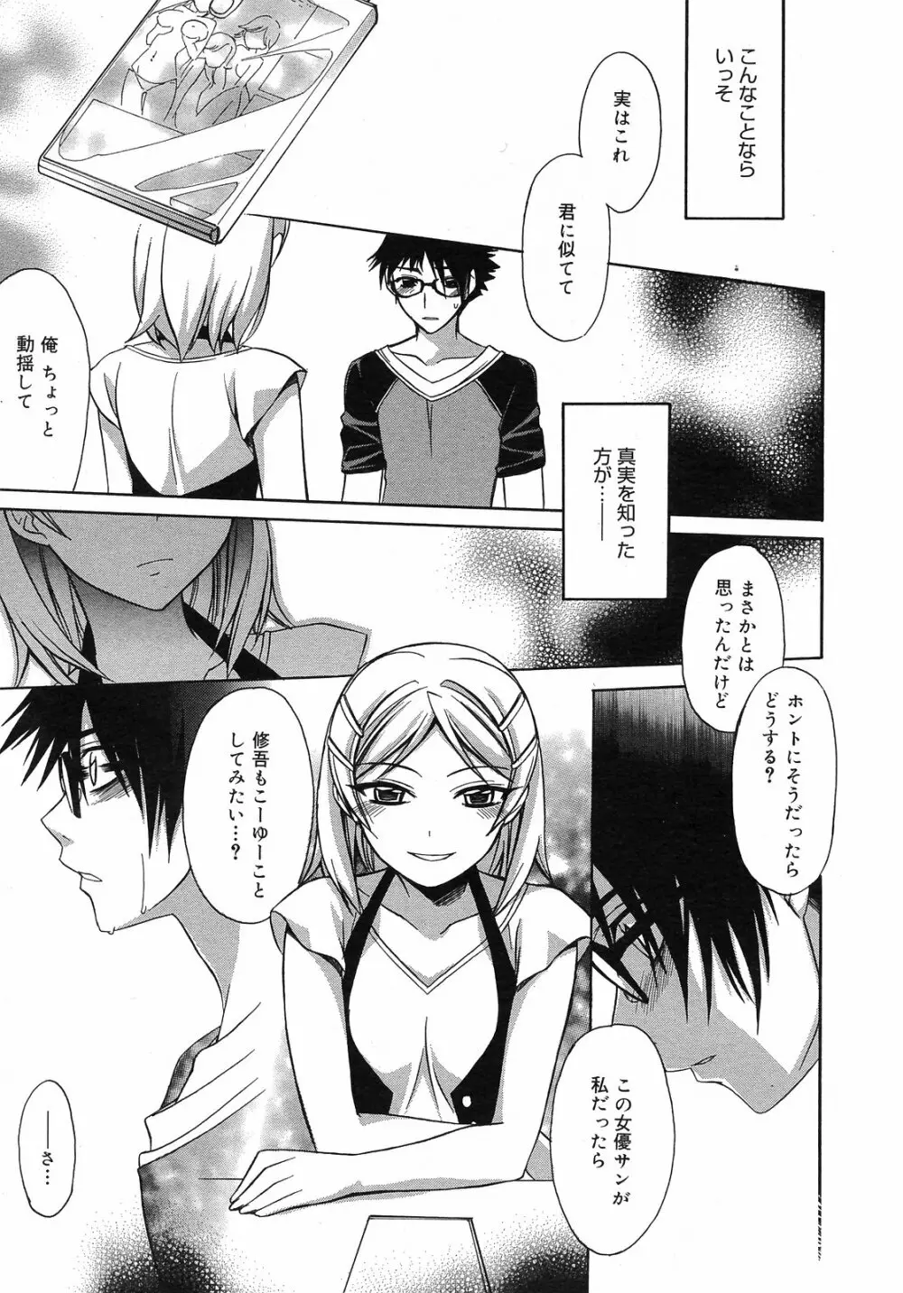 Manga Bangaichi 2008-09 25ページ