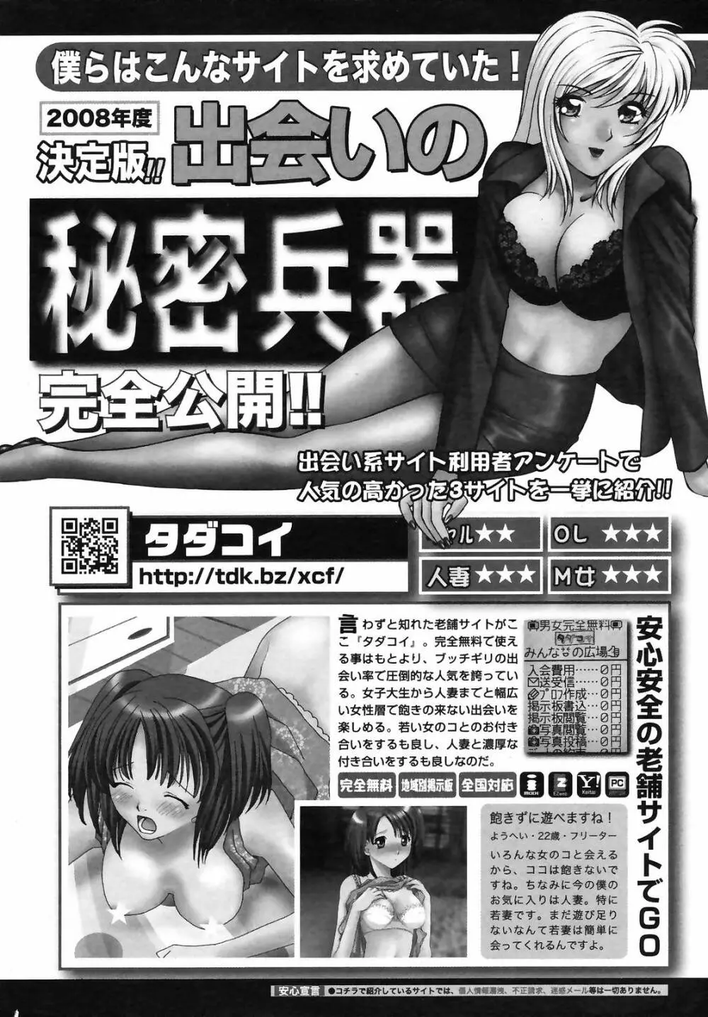 Manga Bangaichi 2008-09 252ページ