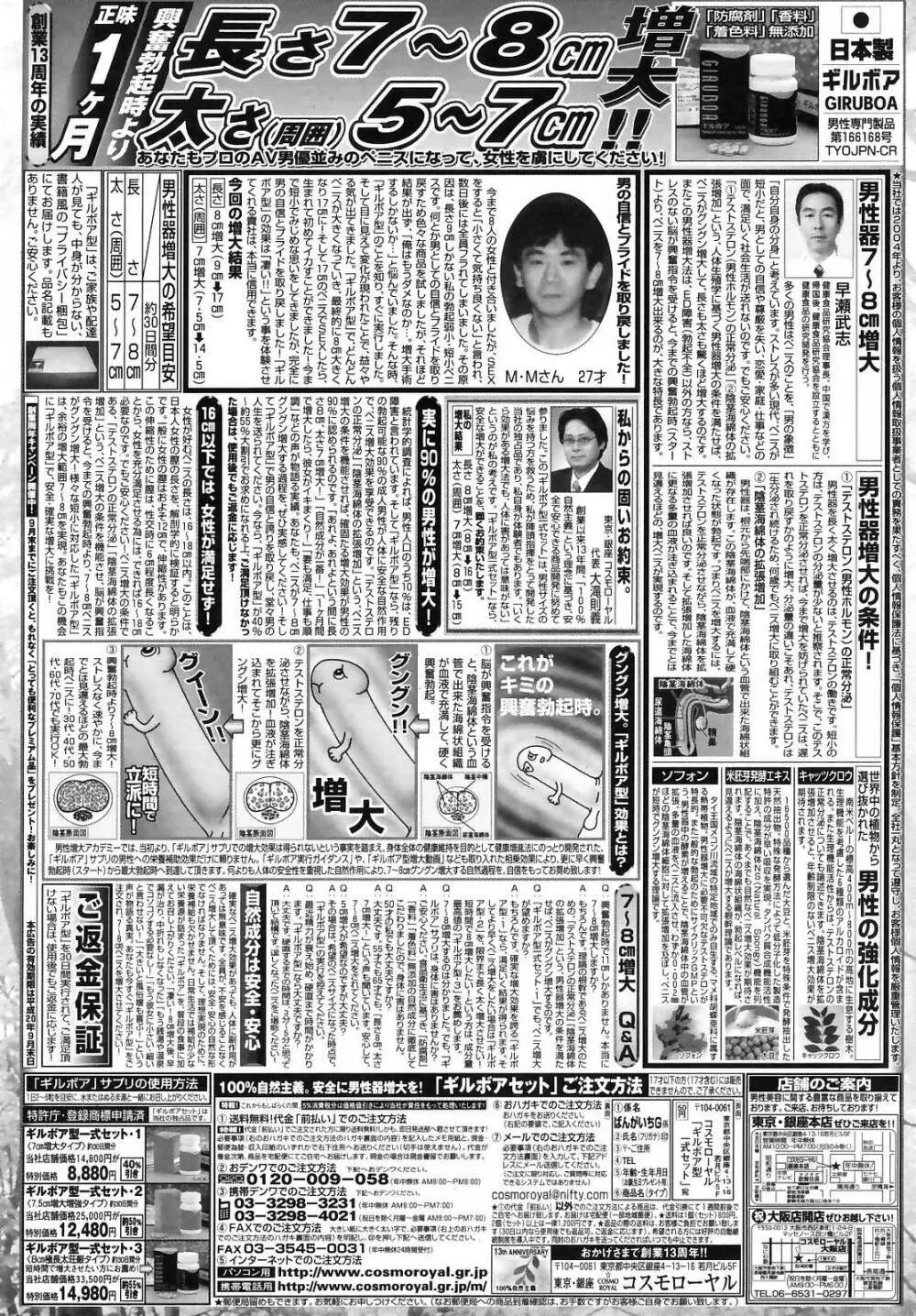Manga Bangaichi 2008-09 254ページ