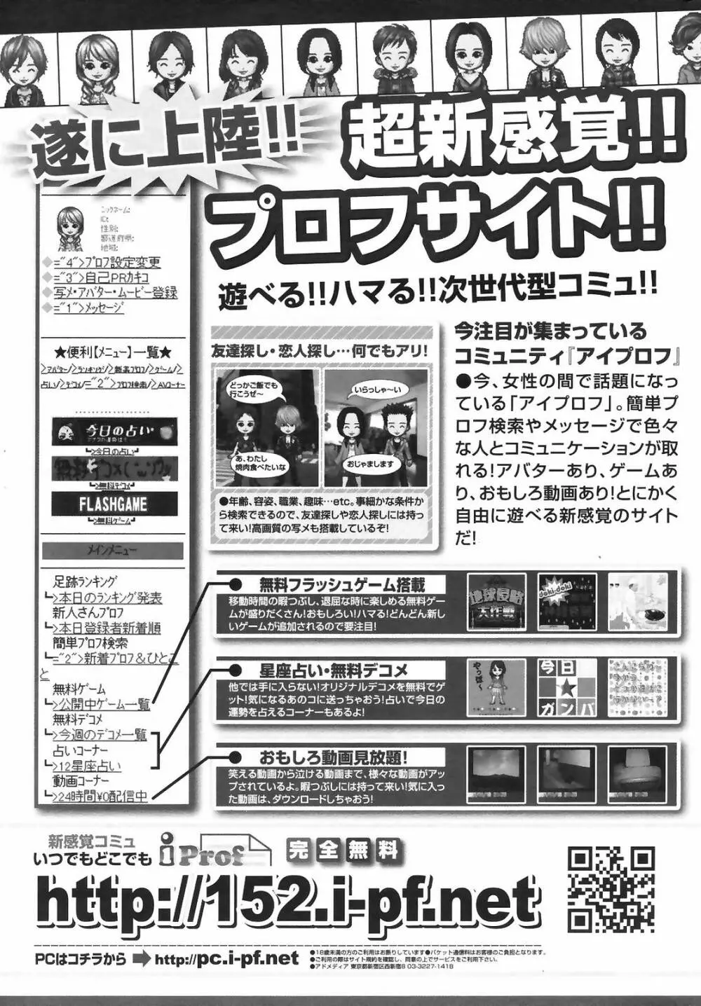 Manga Bangaichi 2008-09 255ページ