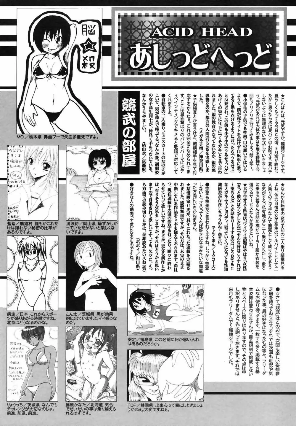 Manga Bangaichi 2008-09 256ページ