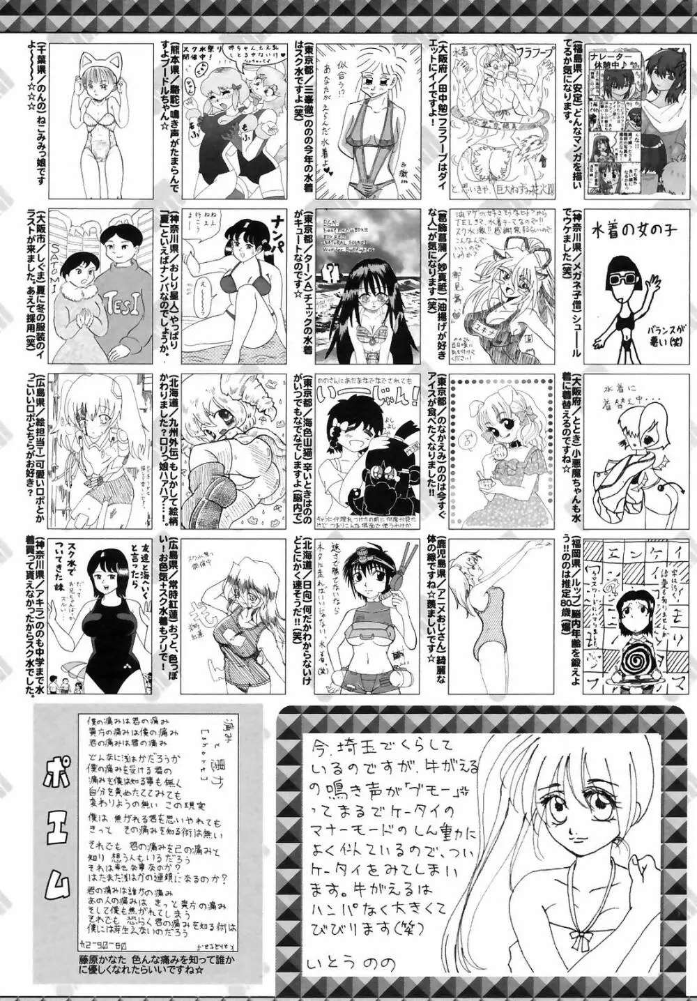 Manga Bangaichi 2008-09 259ページ