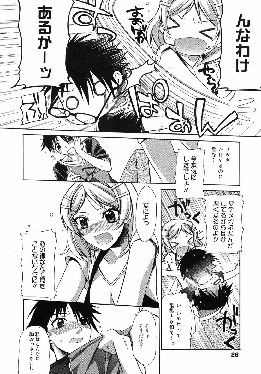 Manga Bangaichi 2008-09 26ページ