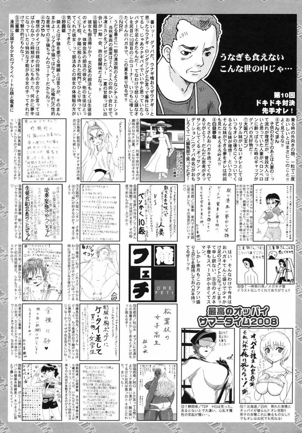 Manga Bangaichi 2008-09 261ページ