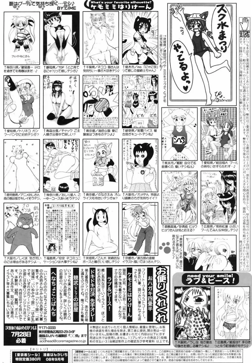 Manga Bangaichi 2008-09 262ページ