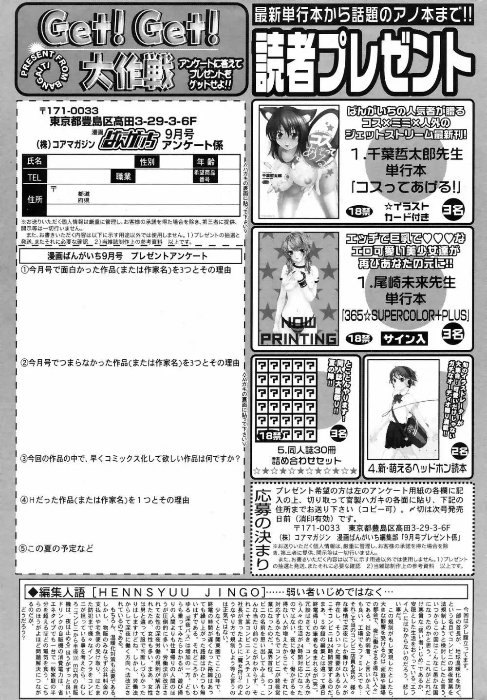 Manga Bangaichi 2008-09 263ページ