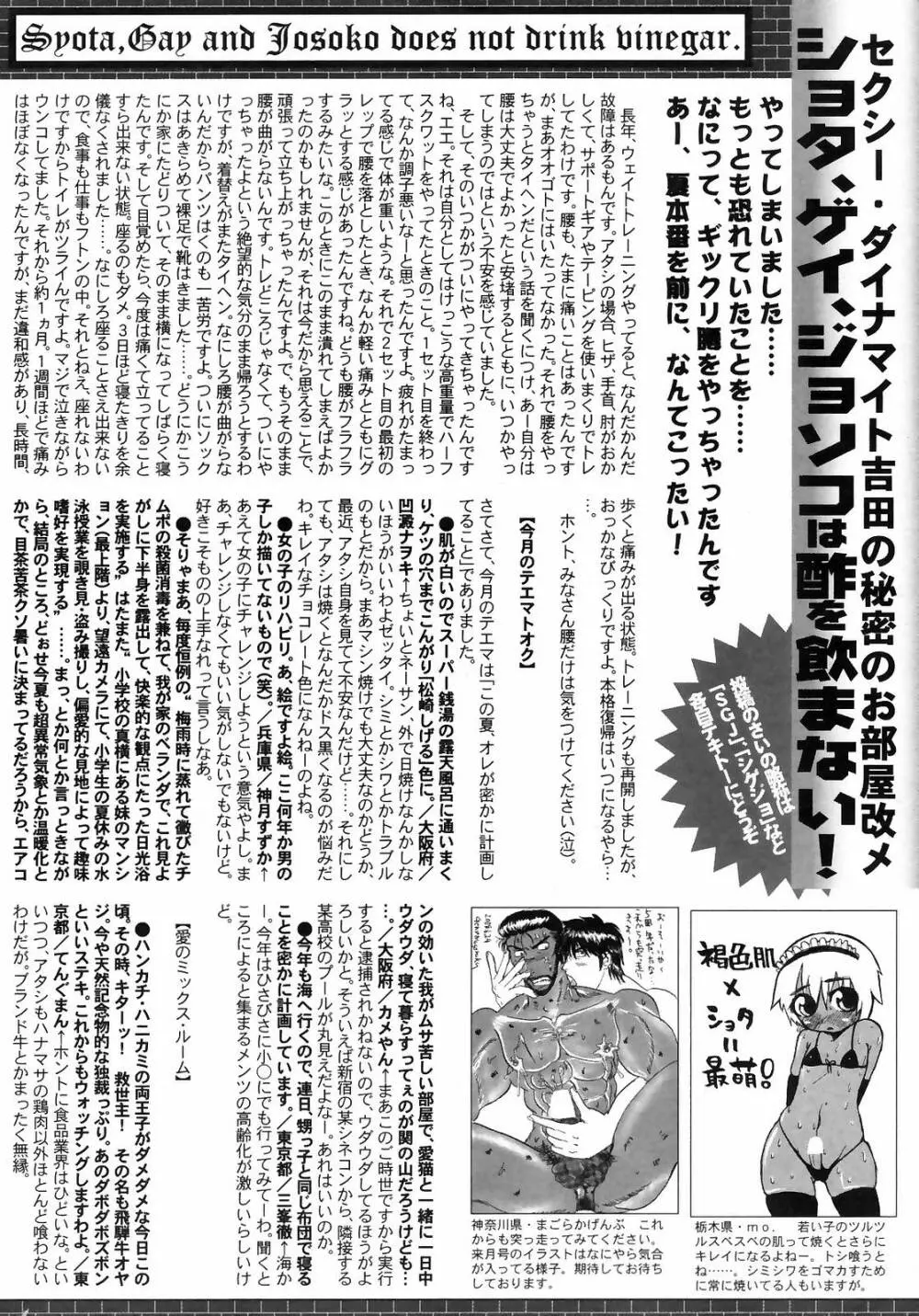 Manga Bangaichi 2008-09 264ページ