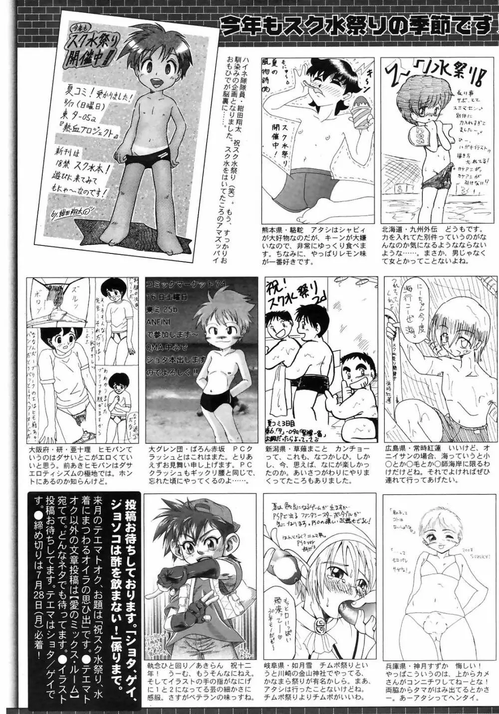 Manga Bangaichi 2008-09 265ページ