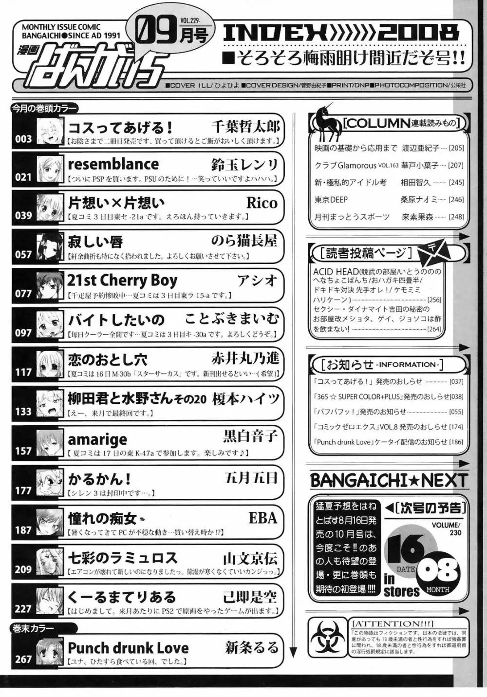 Manga Bangaichi 2008-09 266ページ