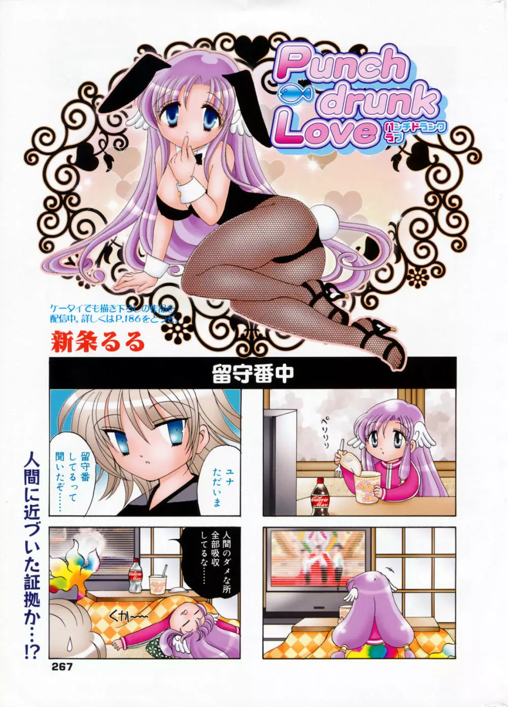 Manga Bangaichi 2008-09 267ページ