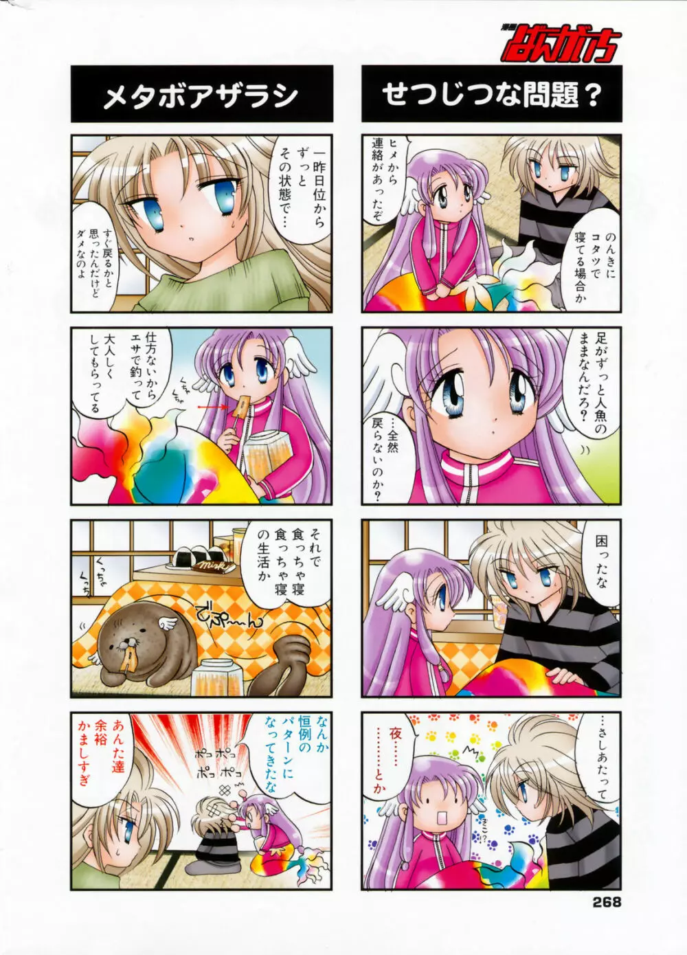 Manga Bangaichi 2008-09 268ページ