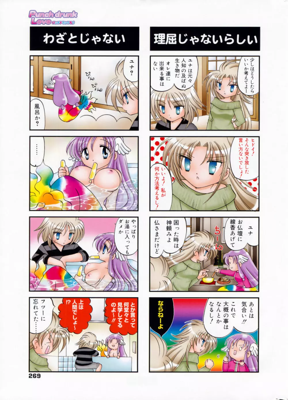 Manga Bangaichi 2008-09 269ページ