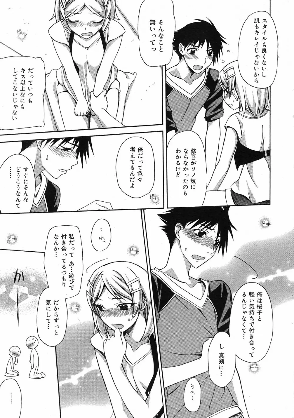 Manga Bangaichi 2008-09 27ページ