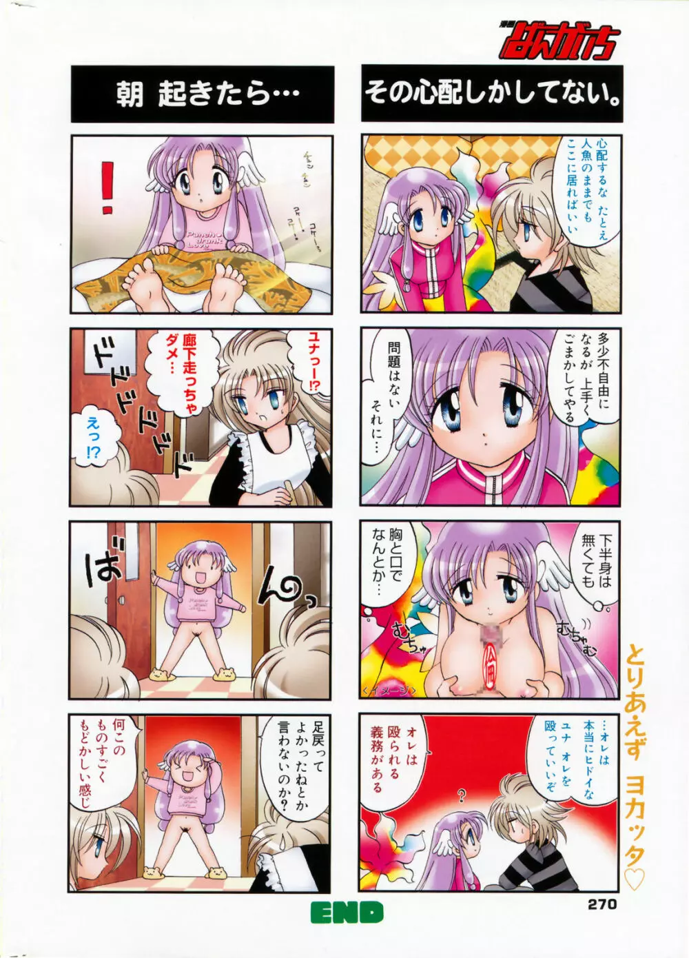 Manga Bangaichi 2008-09 270ページ
