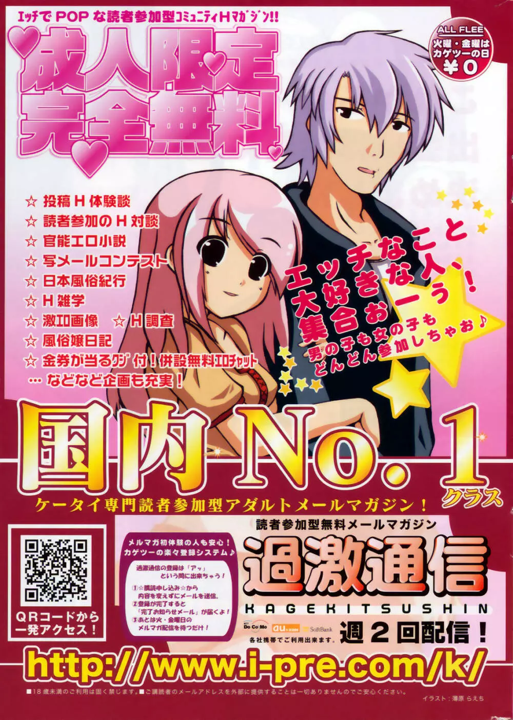 Manga Bangaichi 2008-09 277ページ