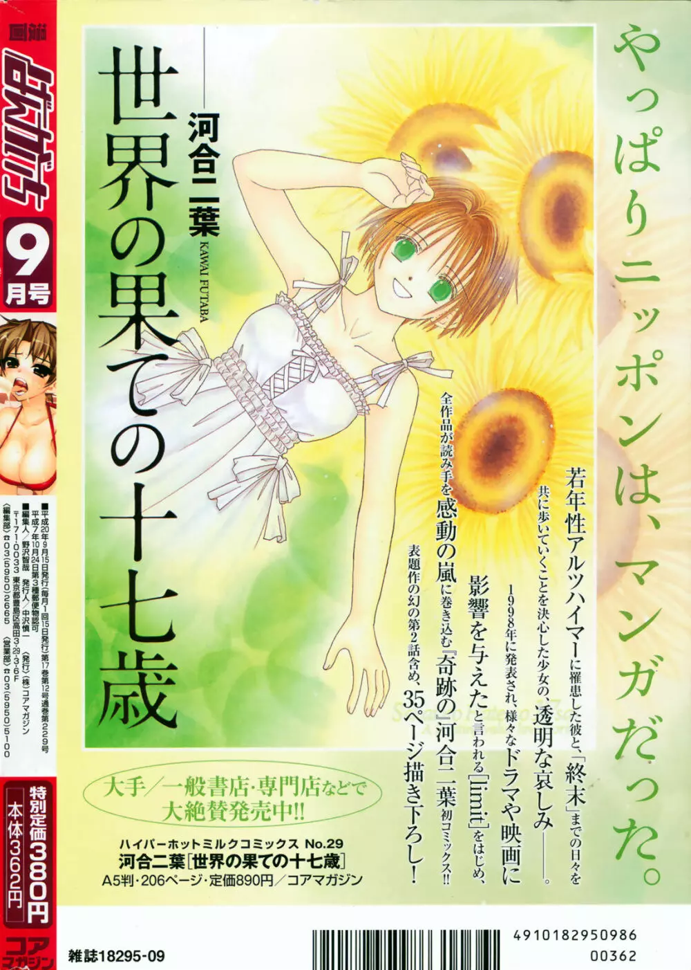 Manga Bangaichi 2008-09 280ページ