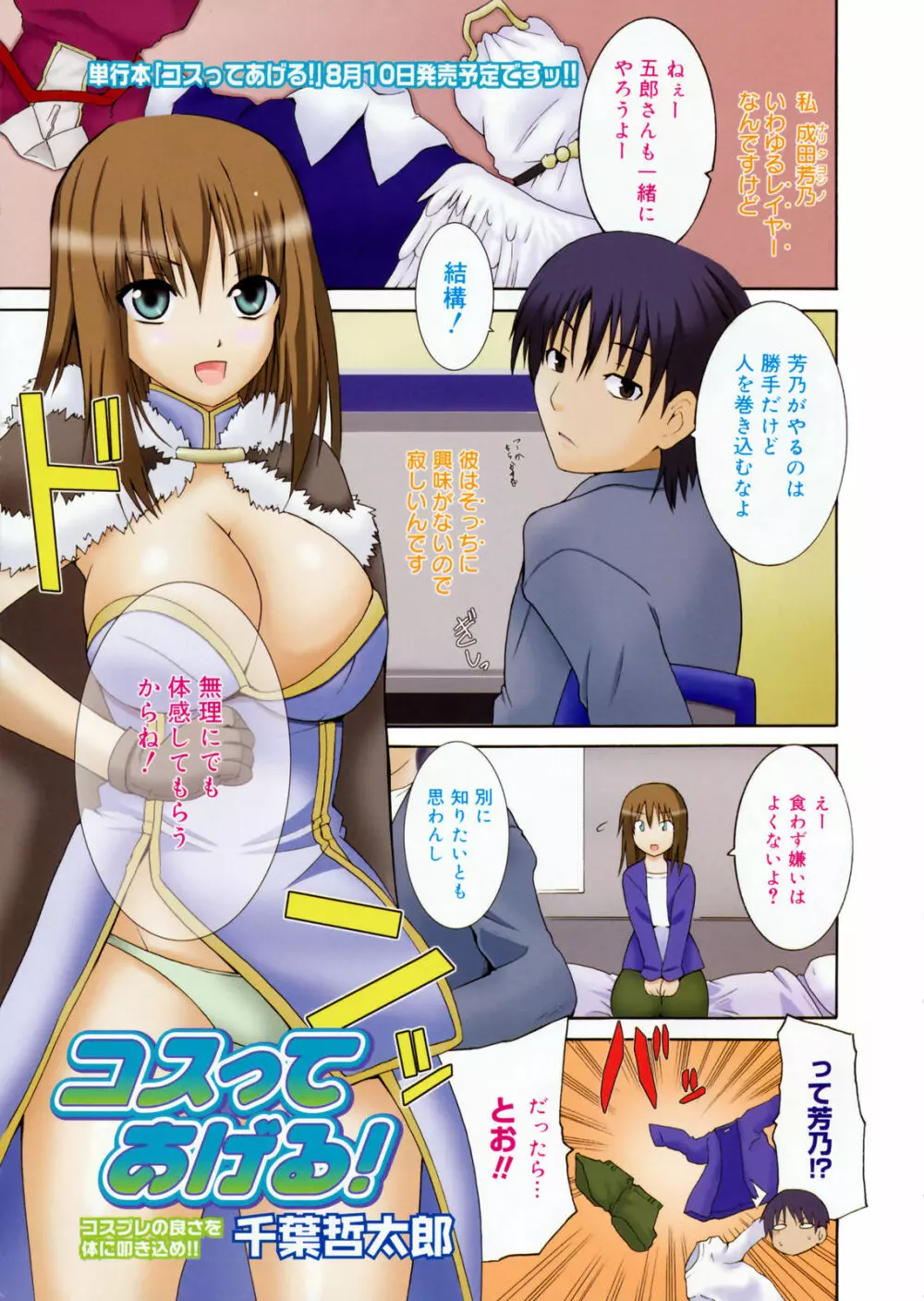 Manga Bangaichi 2008-09 3ページ
