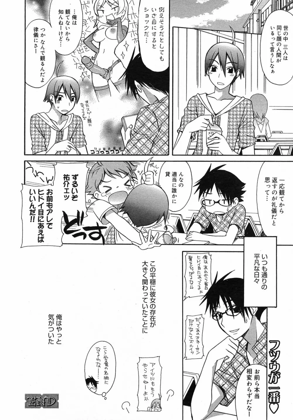 Manga Bangaichi 2008-09 36ページ