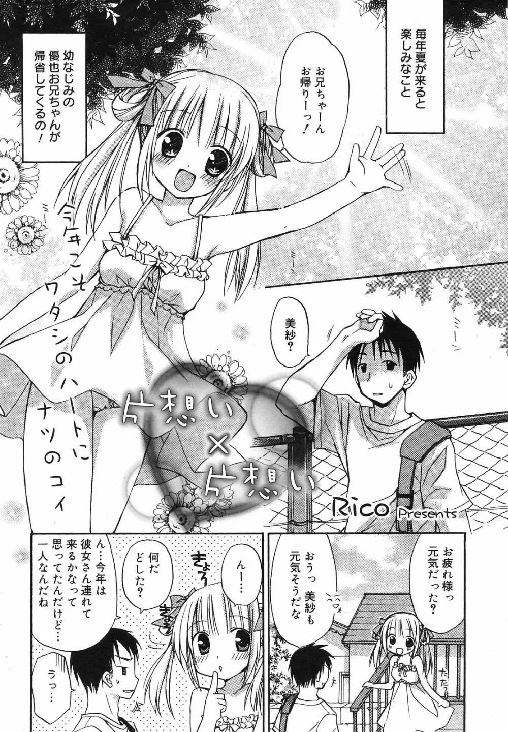 Manga Bangaichi 2008-09 39ページ
