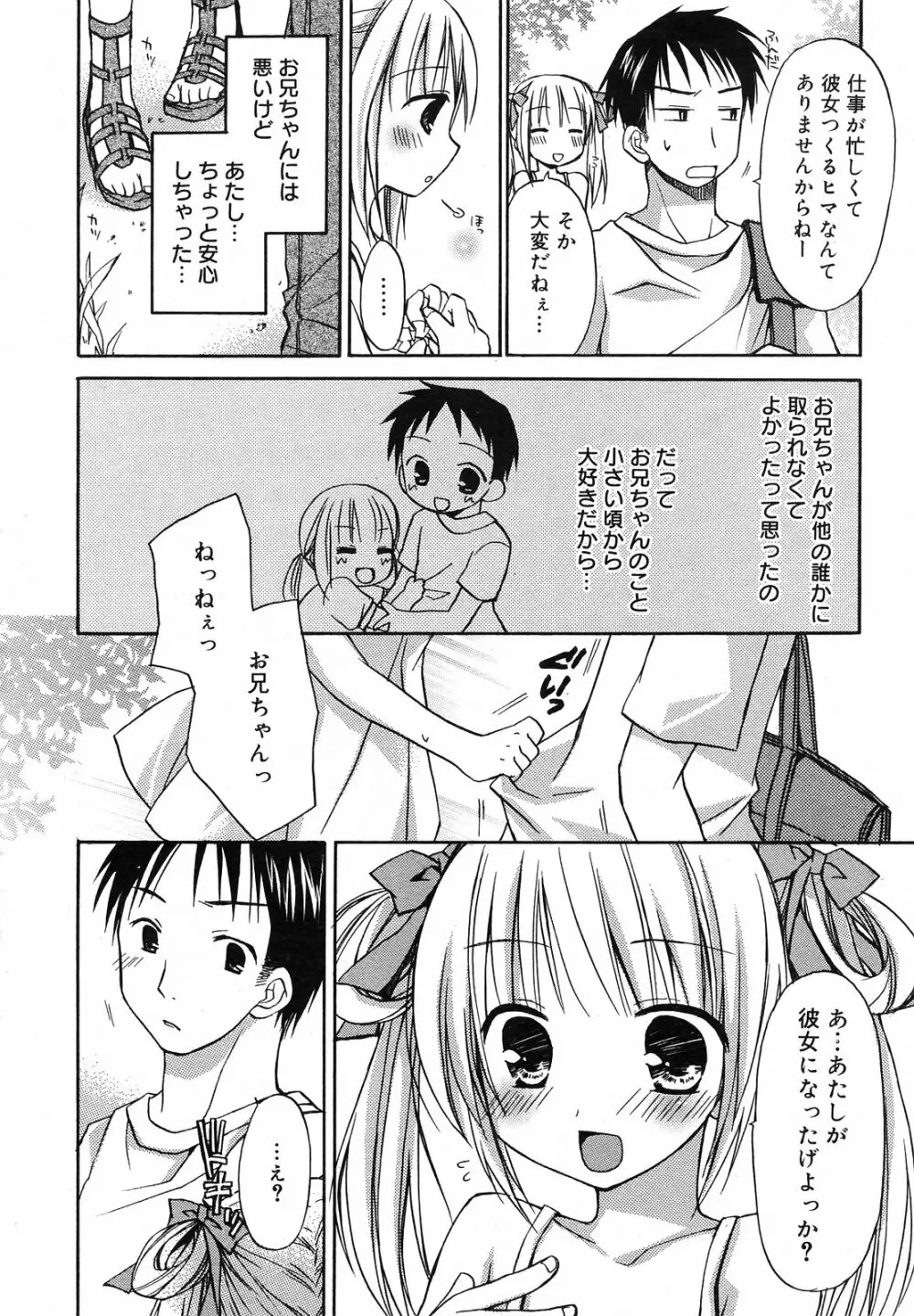Manga Bangaichi 2008-09 40ページ