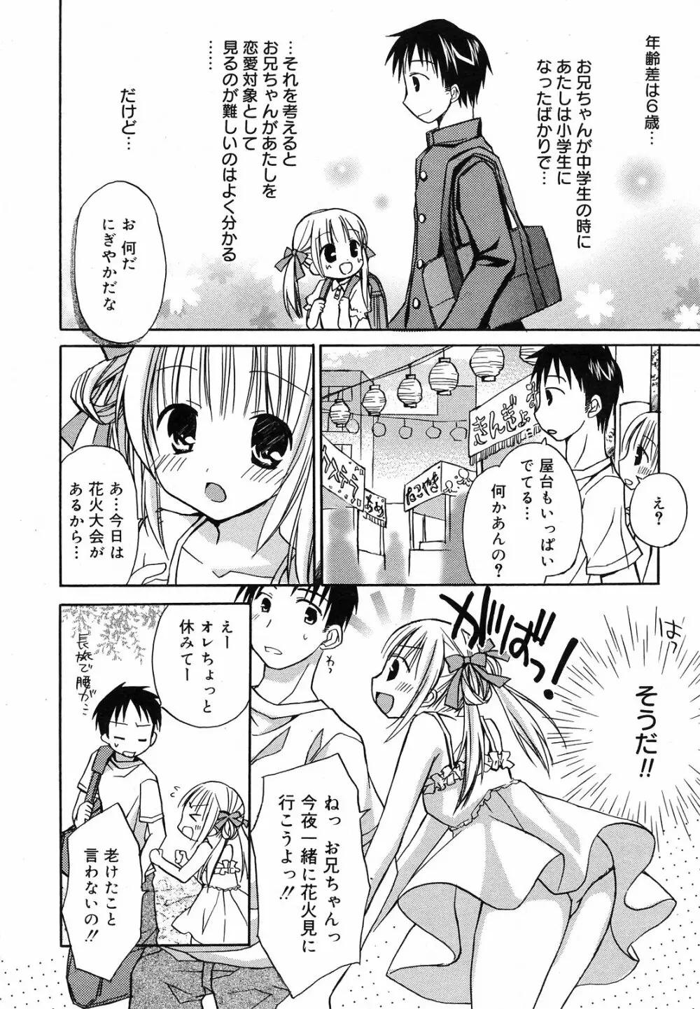 Manga Bangaichi 2008-09 42ページ