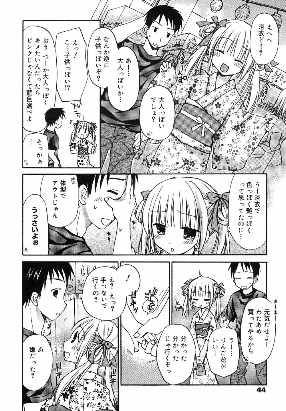 Manga Bangaichi 2008-09 44ページ