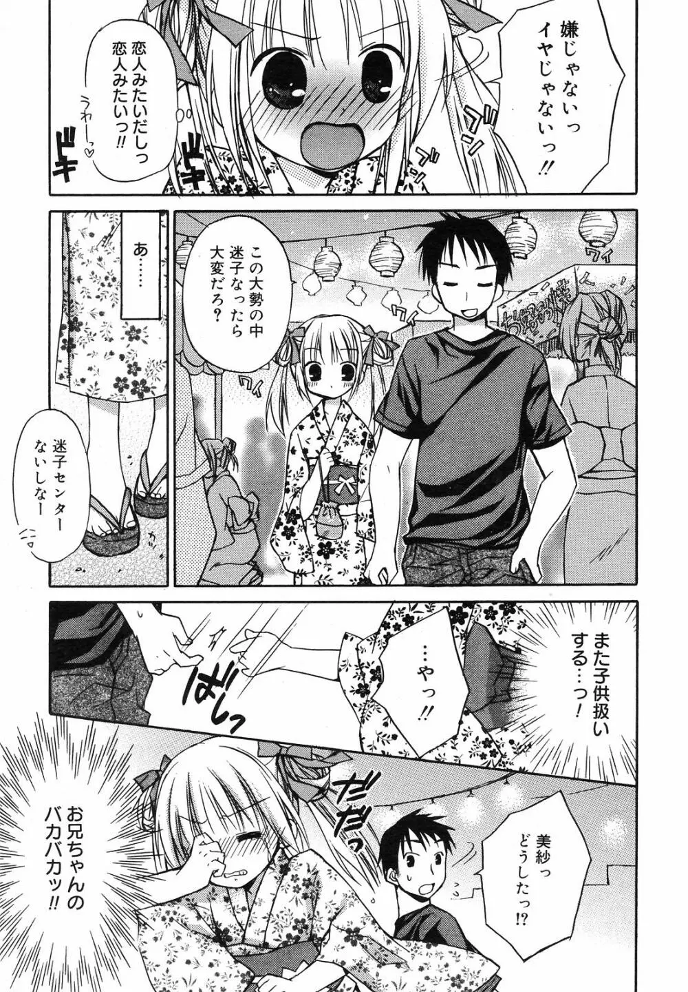 Manga Bangaichi 2008-09 45ページ