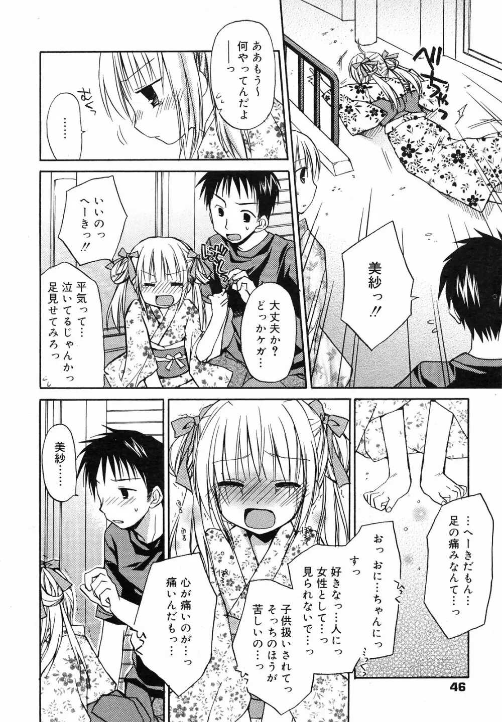 Manga Bangaichi 2008-09 46ページ