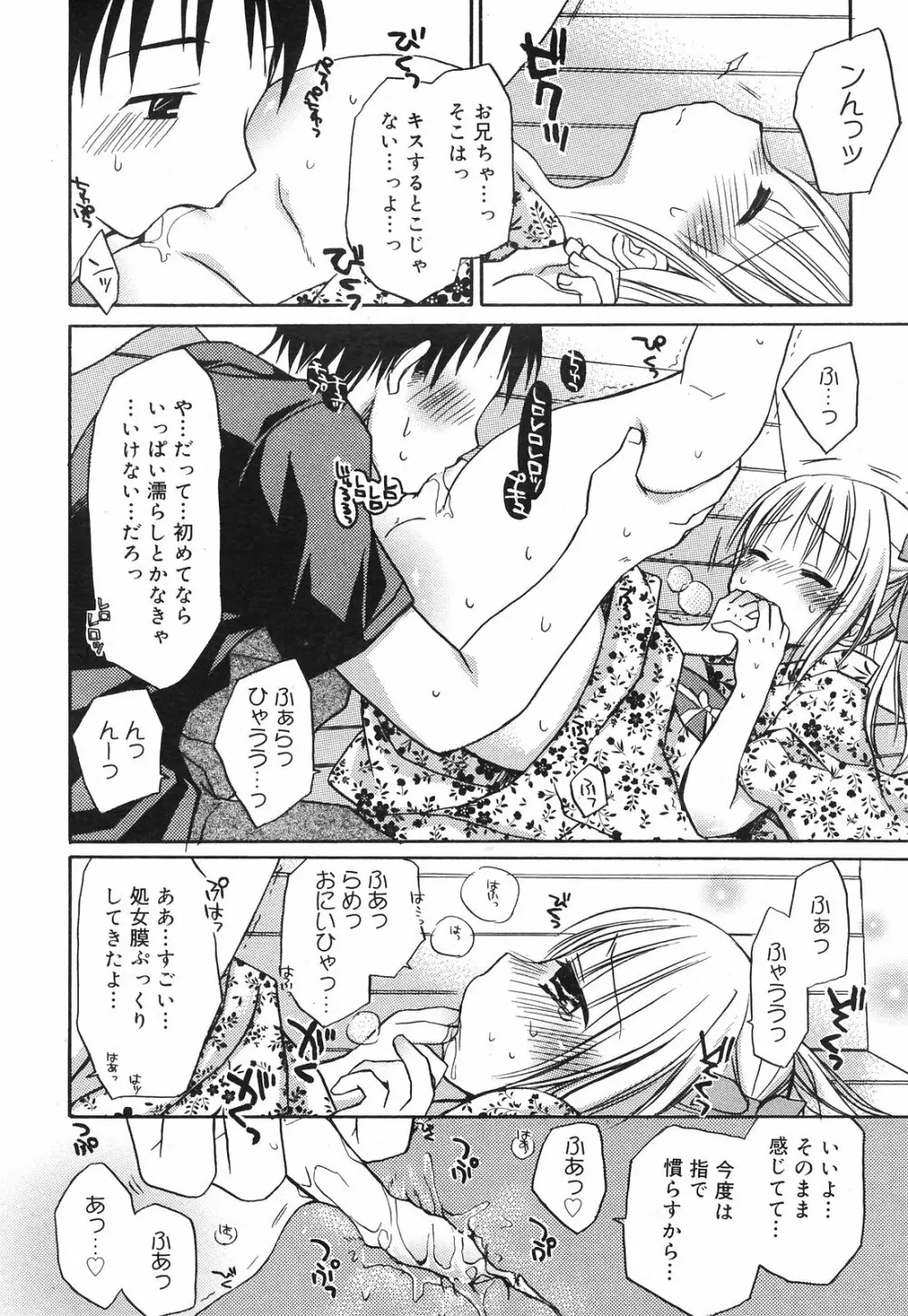 Manga Bangaichi 2008-09 50ページ