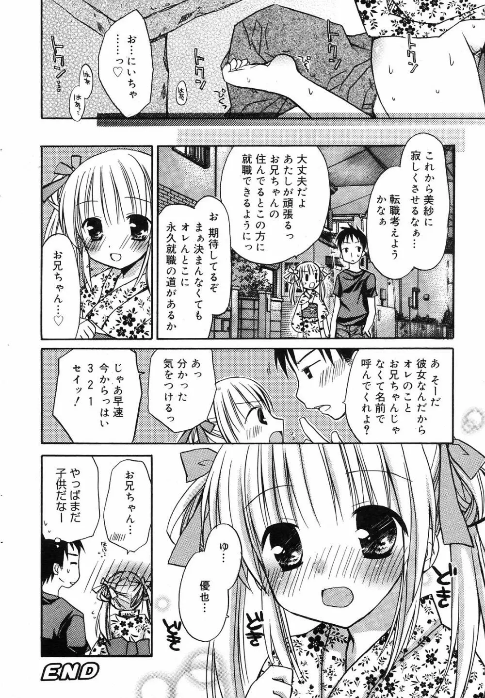 Manga Bangaichi 2008-09 54ページ
