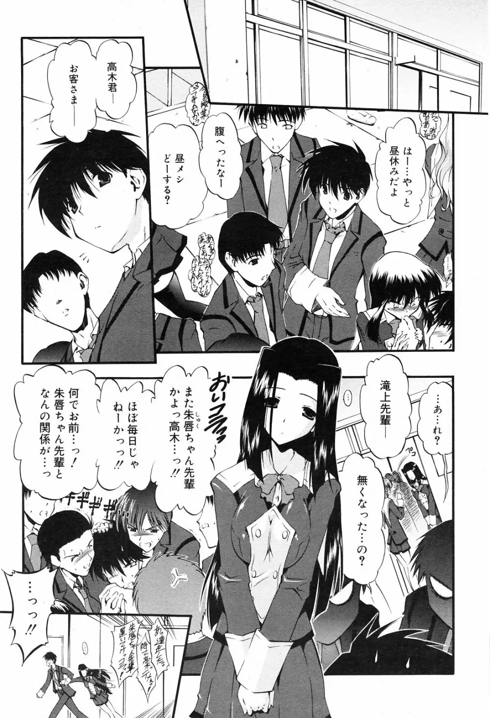 Manga Bangaichi 2008-09 59ページ