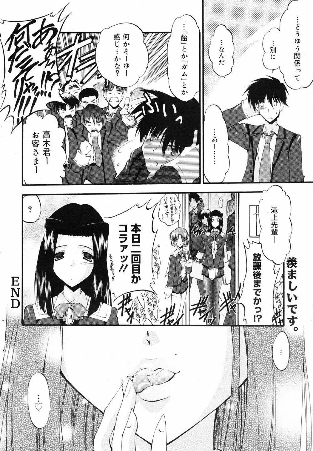 Manga Bangaichi 2008-09 74ページ