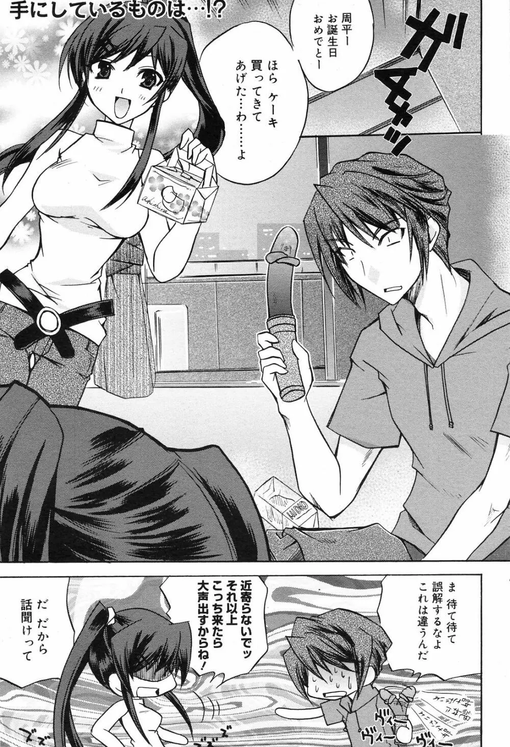 Manga Bangaichi 2008-09 77ページ