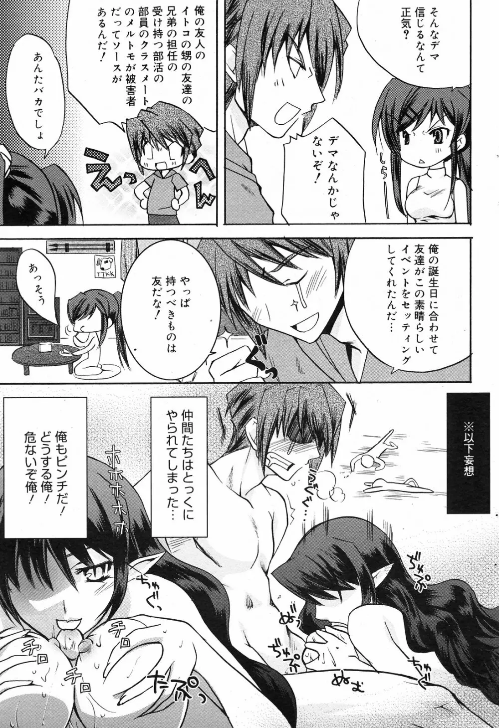 Manga Bangaichi 2008-09 79ページ