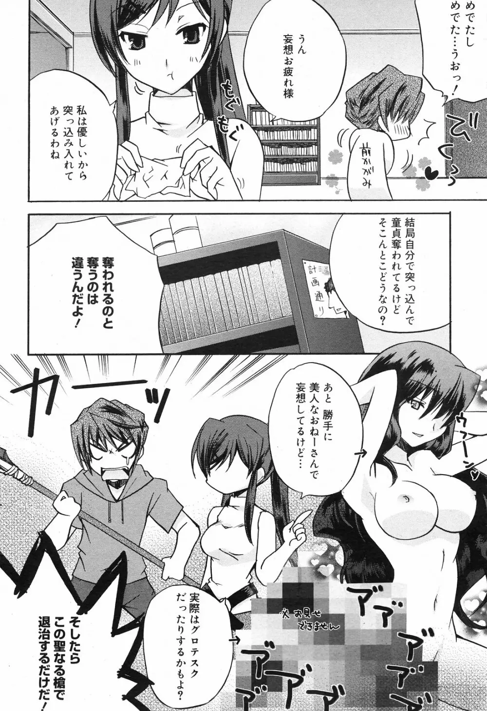Manga Bangaichi 2008-09 82ページ