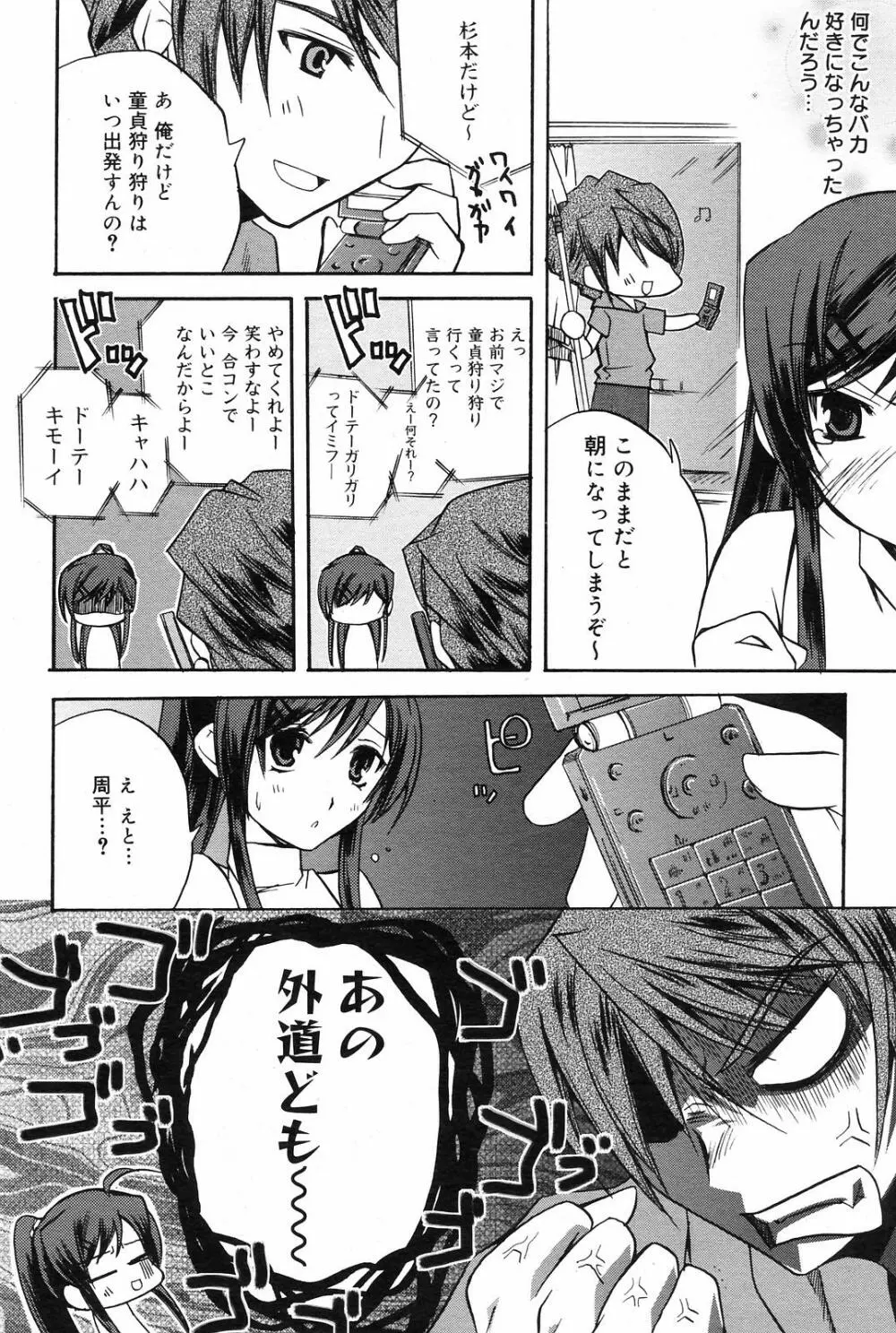 Manga Bangaichi 2008-09 84ページ
