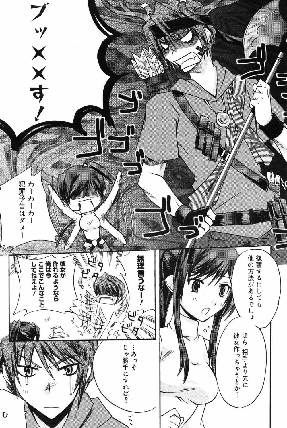 Manga Bangaichi 2008-09 85ページ